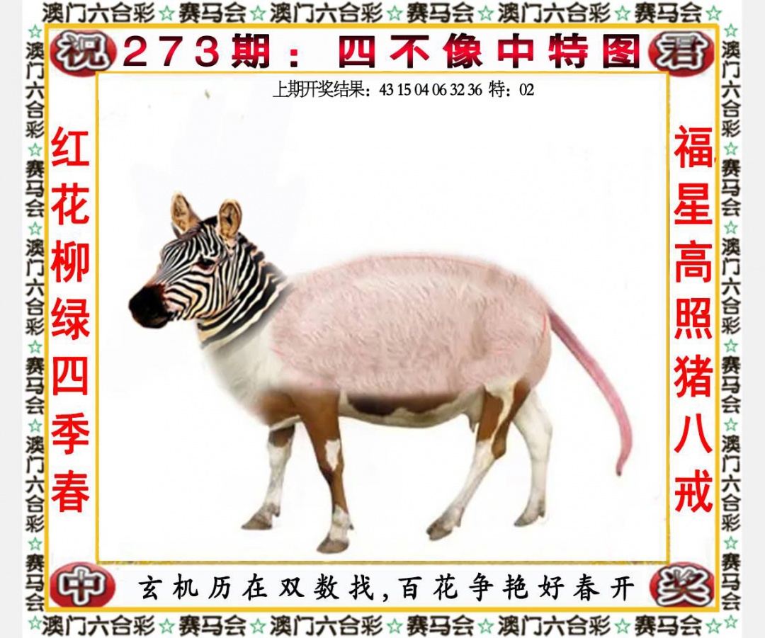 四不像中特