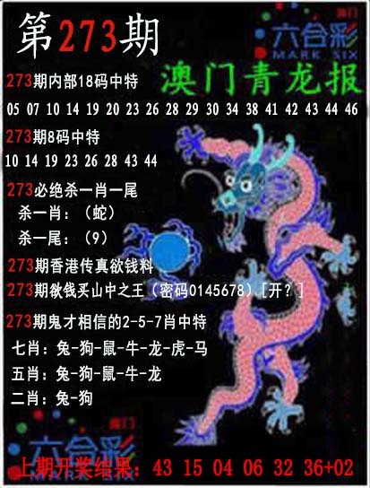 青龙报