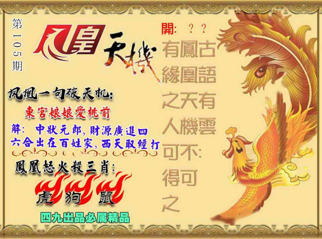 凤凰天机