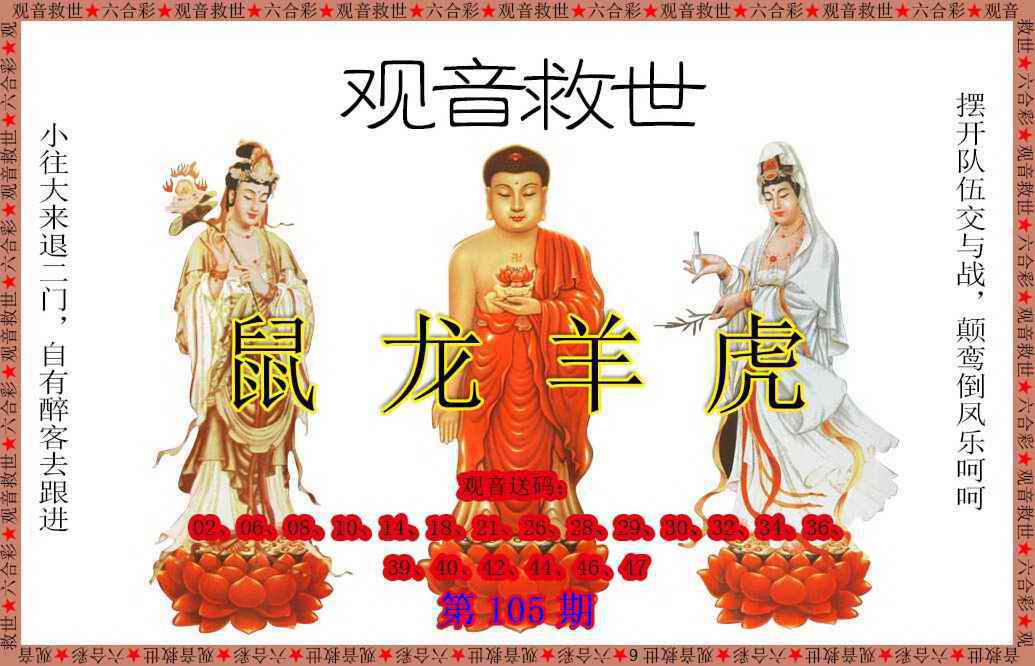 观音救世