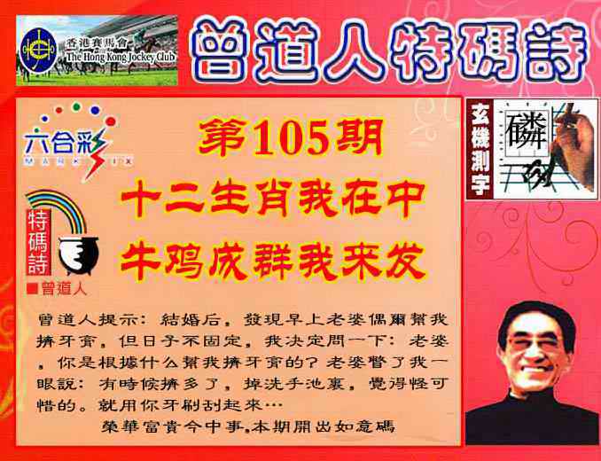 曾道人特码诗