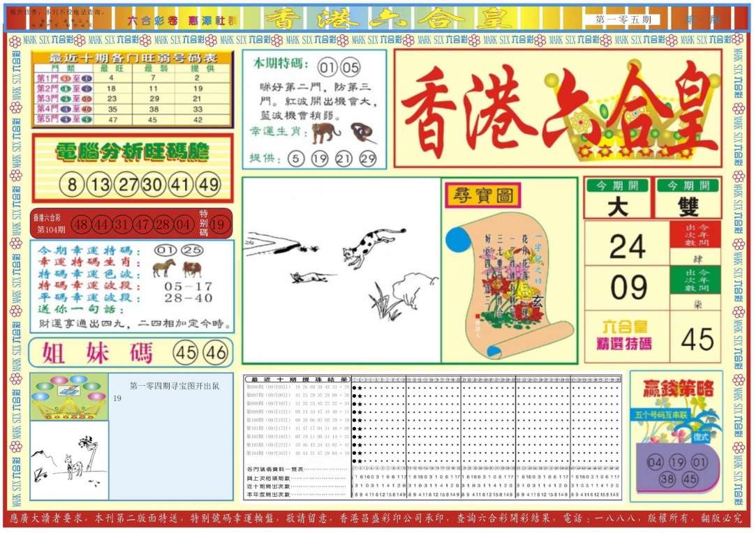 六合皇A