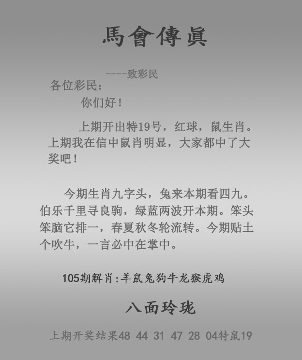 马会传真