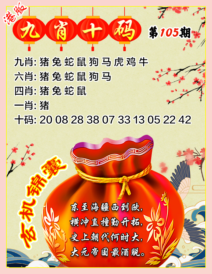 九肖十码