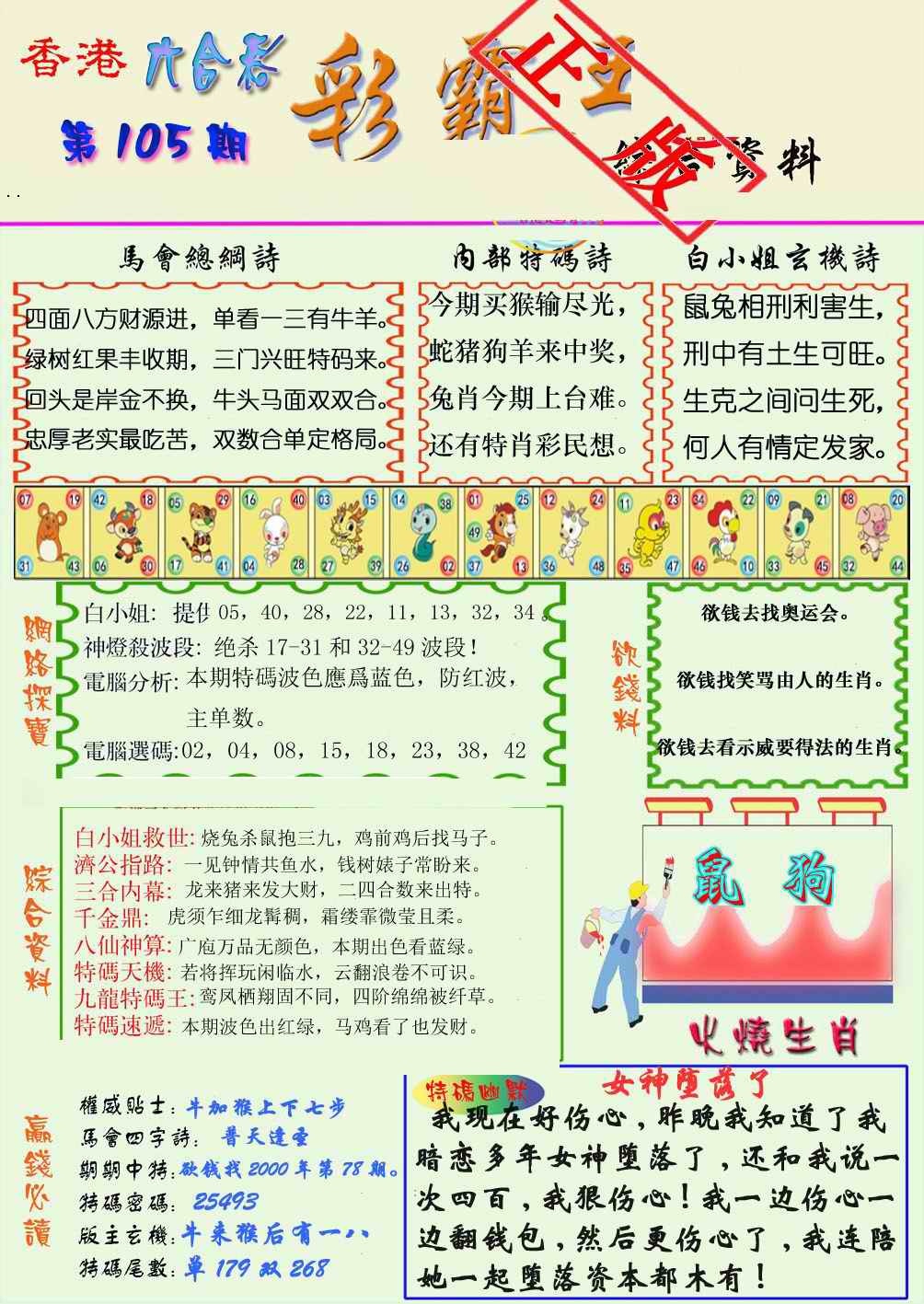 彩 霸 王