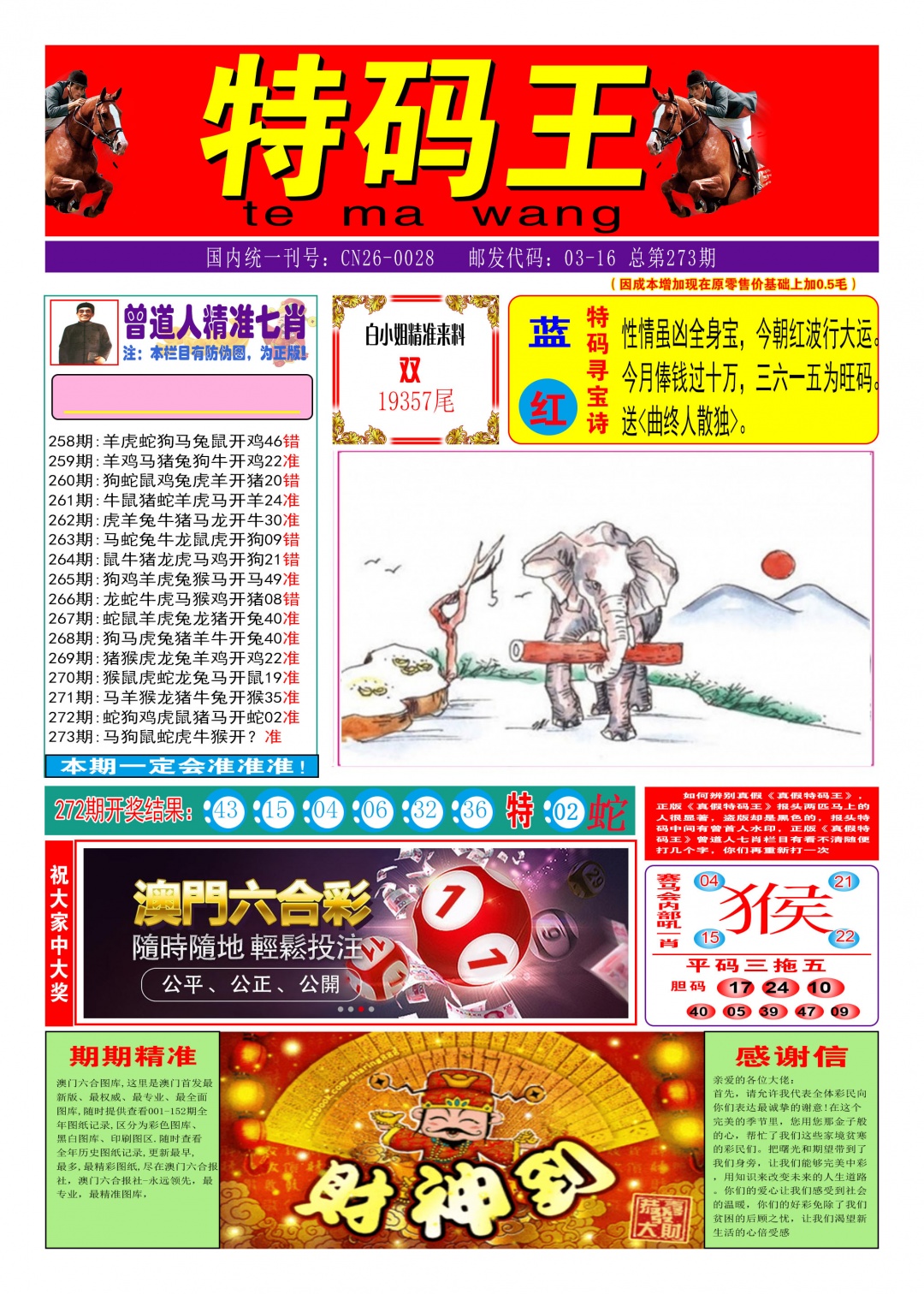 特码王A