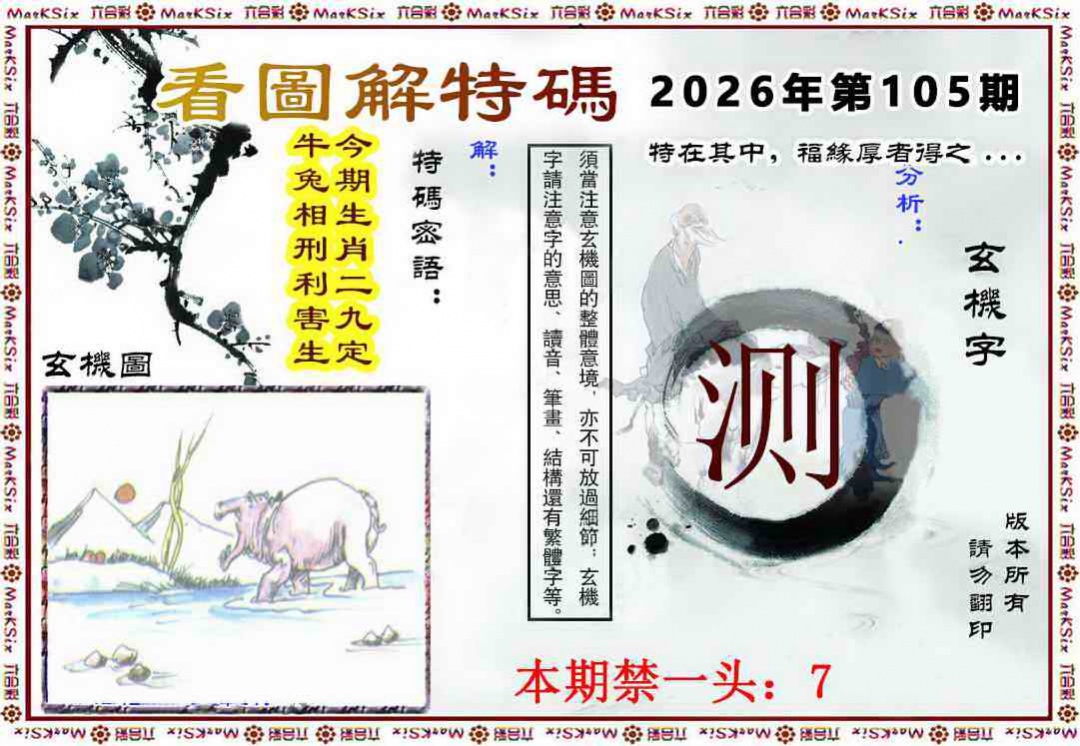 看图解特码