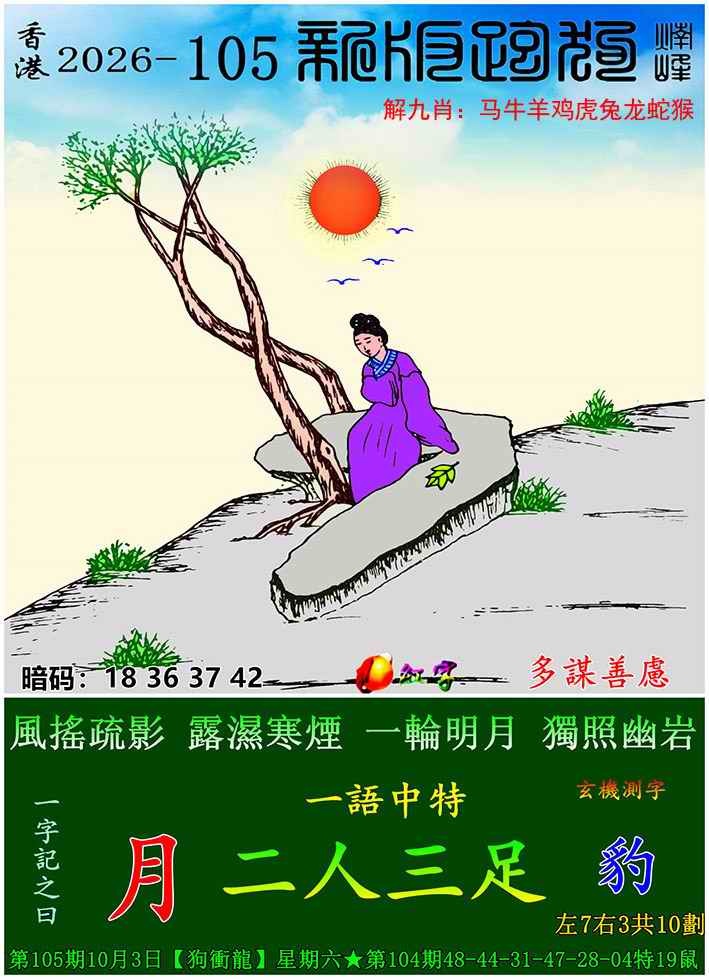 新版跑狗图