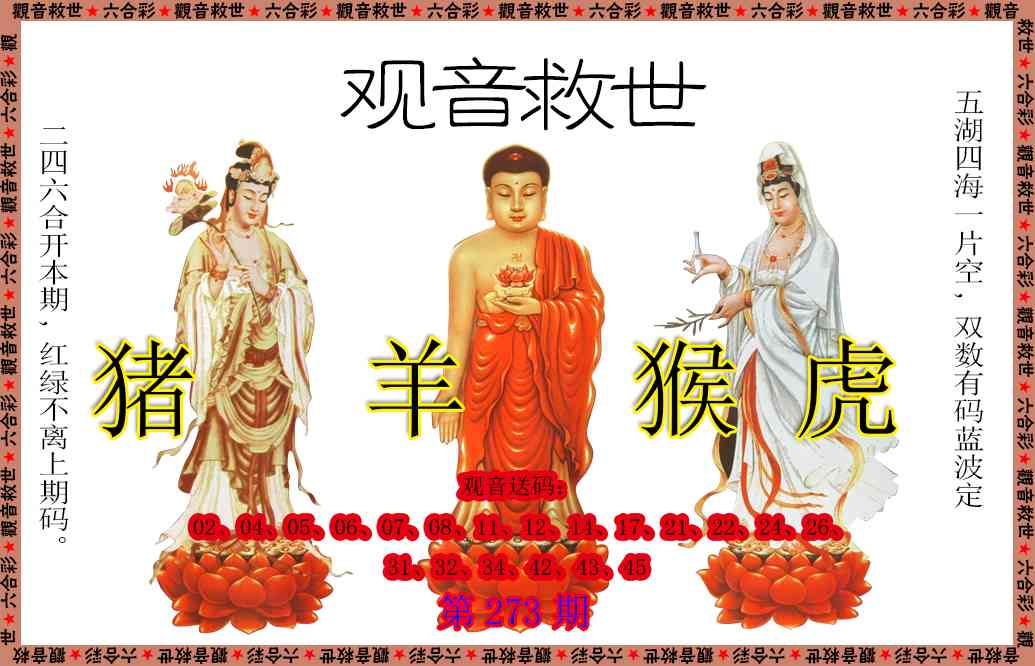 观音救世