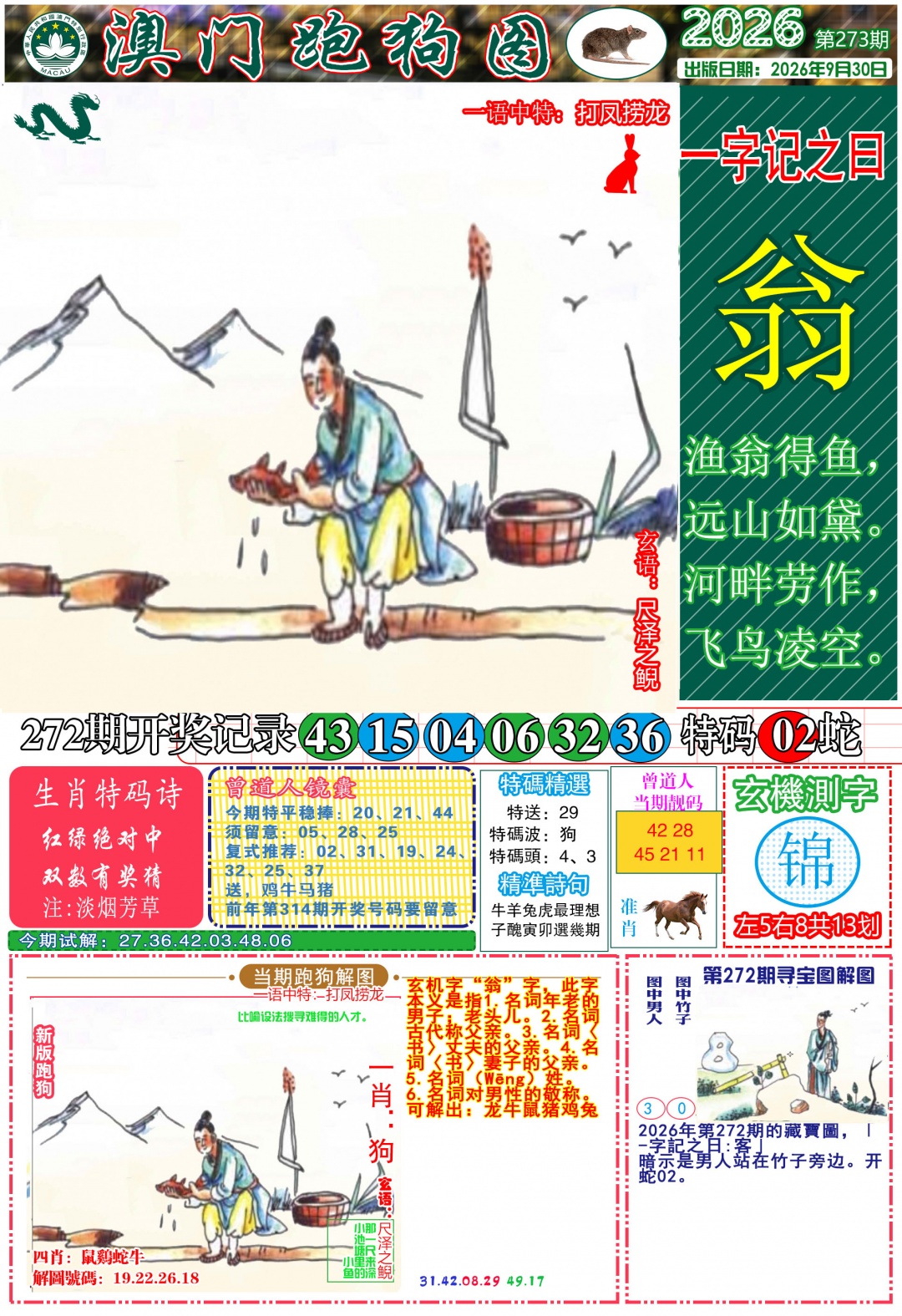 澳门跑狗图