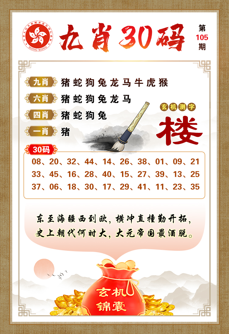 九肖30码