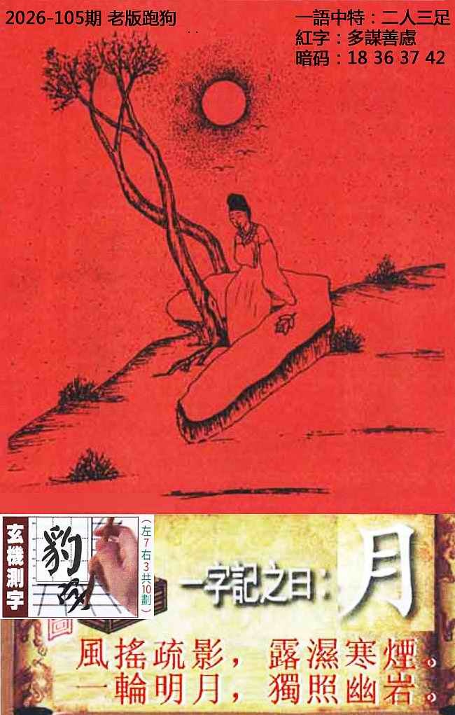 高清跑狗图