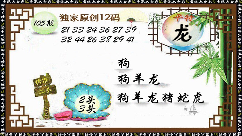 独家原创12码