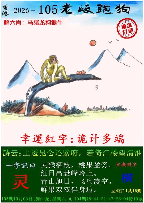老版跑狗内幕
