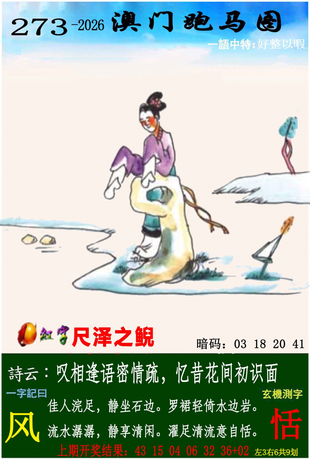 澳门跑马图