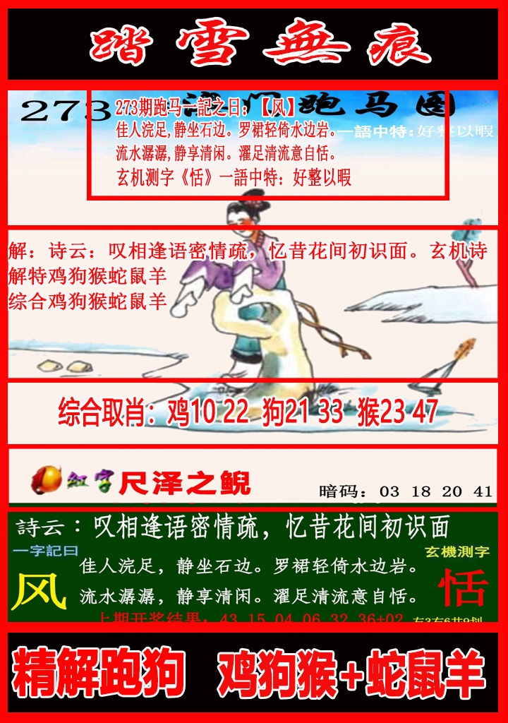 踏雪无痕