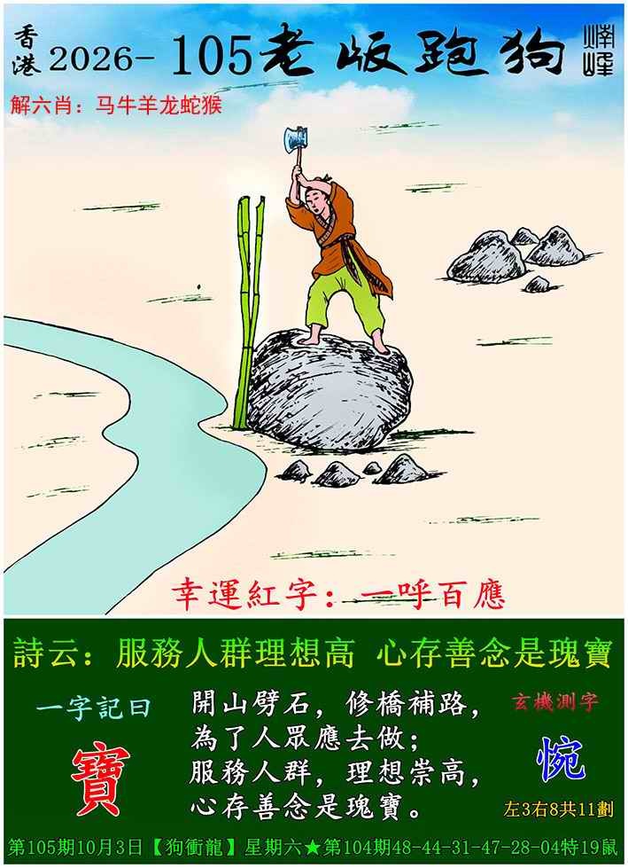 老版跑狗图