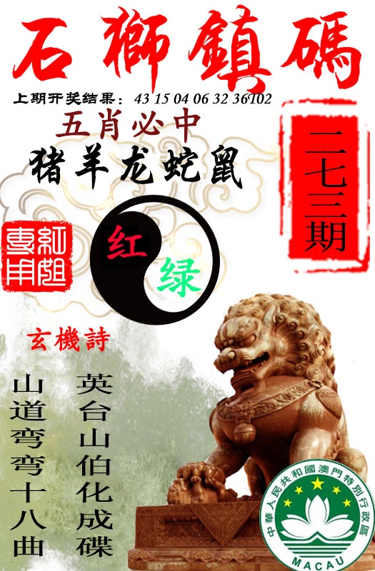 石狮镇码