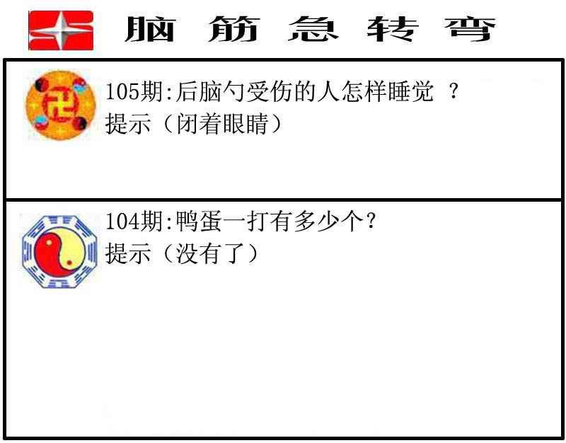 脑筋急转弯