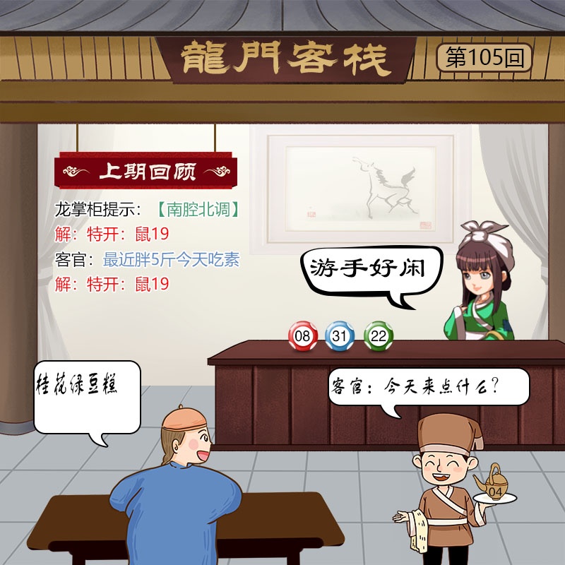 龙门客栈