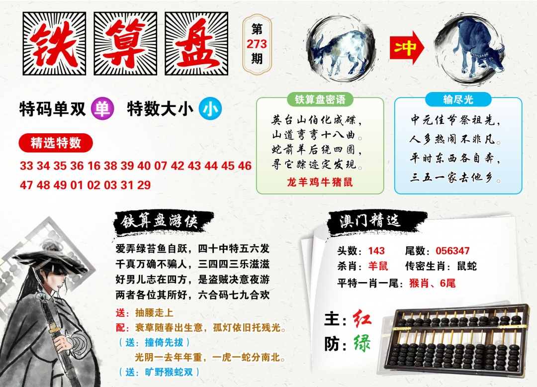 澳门铁算盘