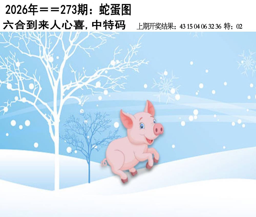 另版蛇蛋图