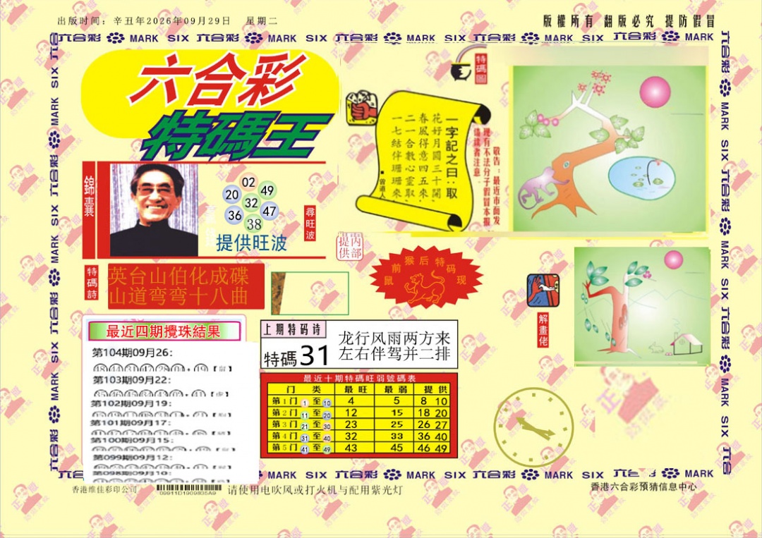 特 码 王