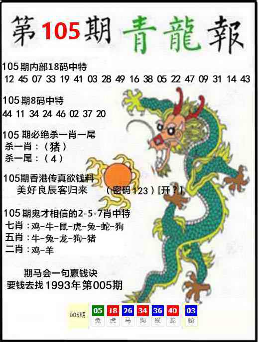 青 龙 报