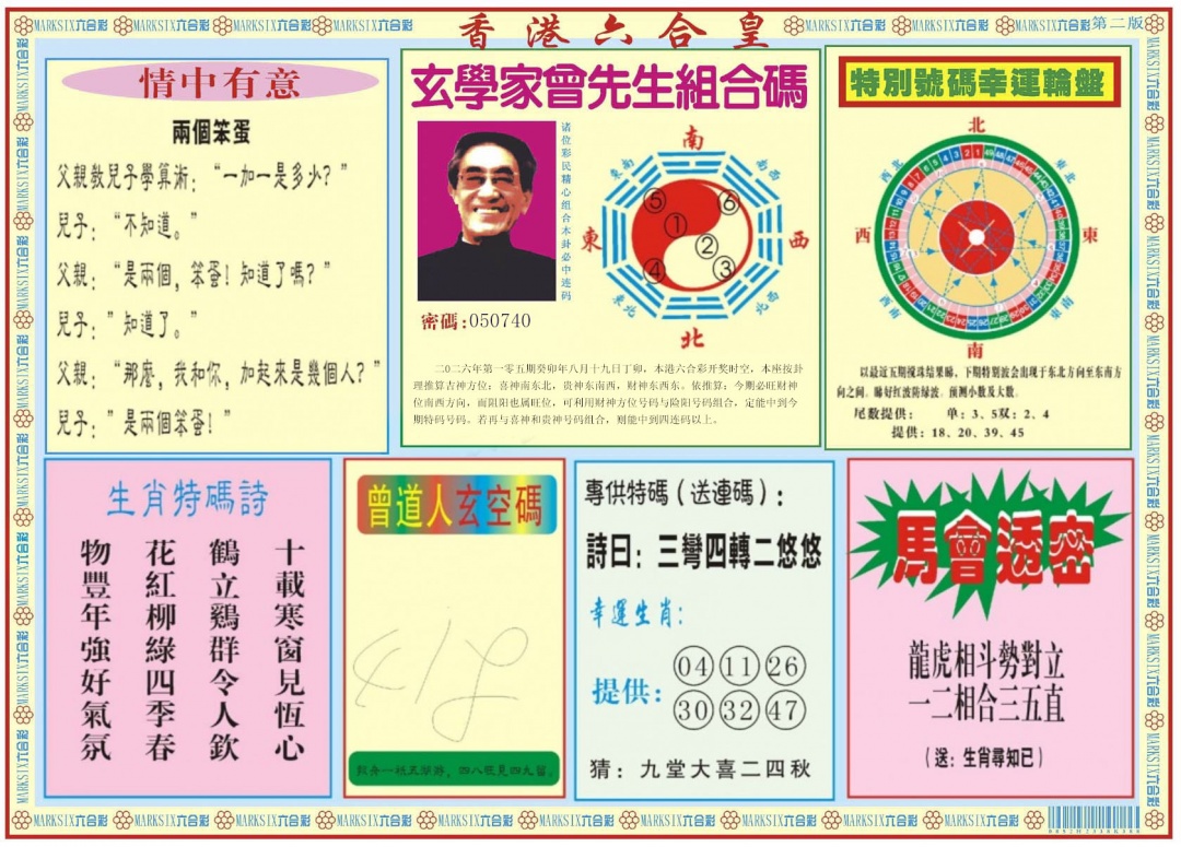 六合皇B